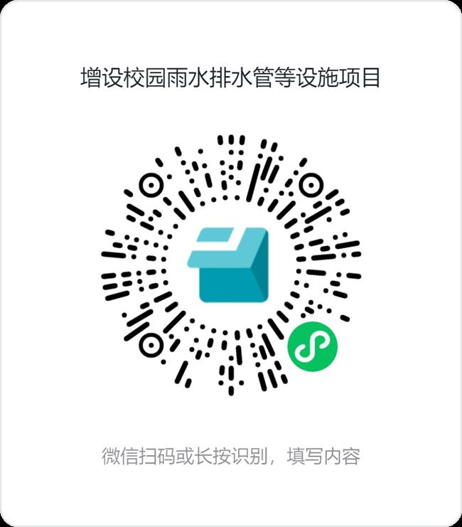增设校园雨水排水管等设施项目.png