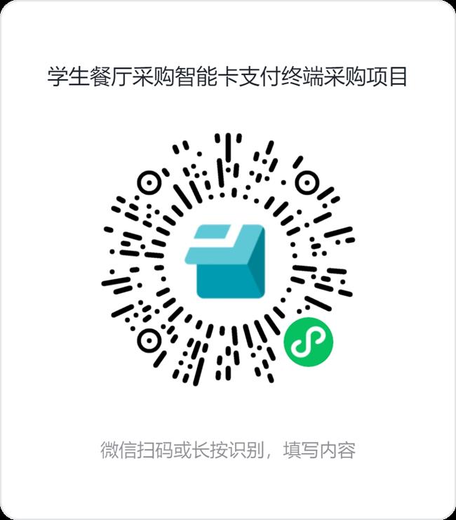 学生餐厅采购智能卡支付终端采购项目.png