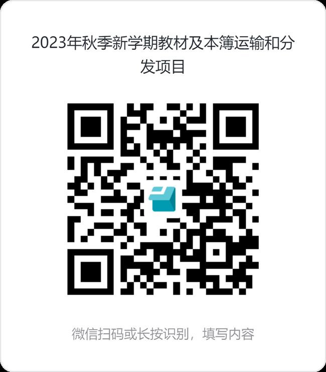 2023年秋季新学期教材及本簿运输和分发项目.png