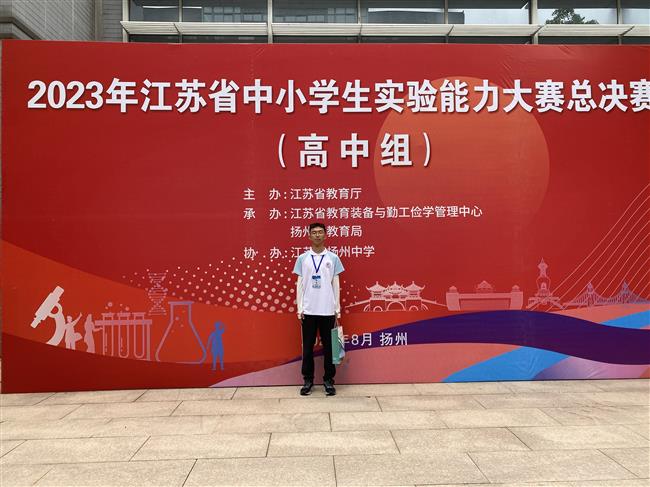 袁逸=“江苏省高中组化学组一等奖”.jpg 袁逸=“江苏省高中组化学组一等奖”.jpg