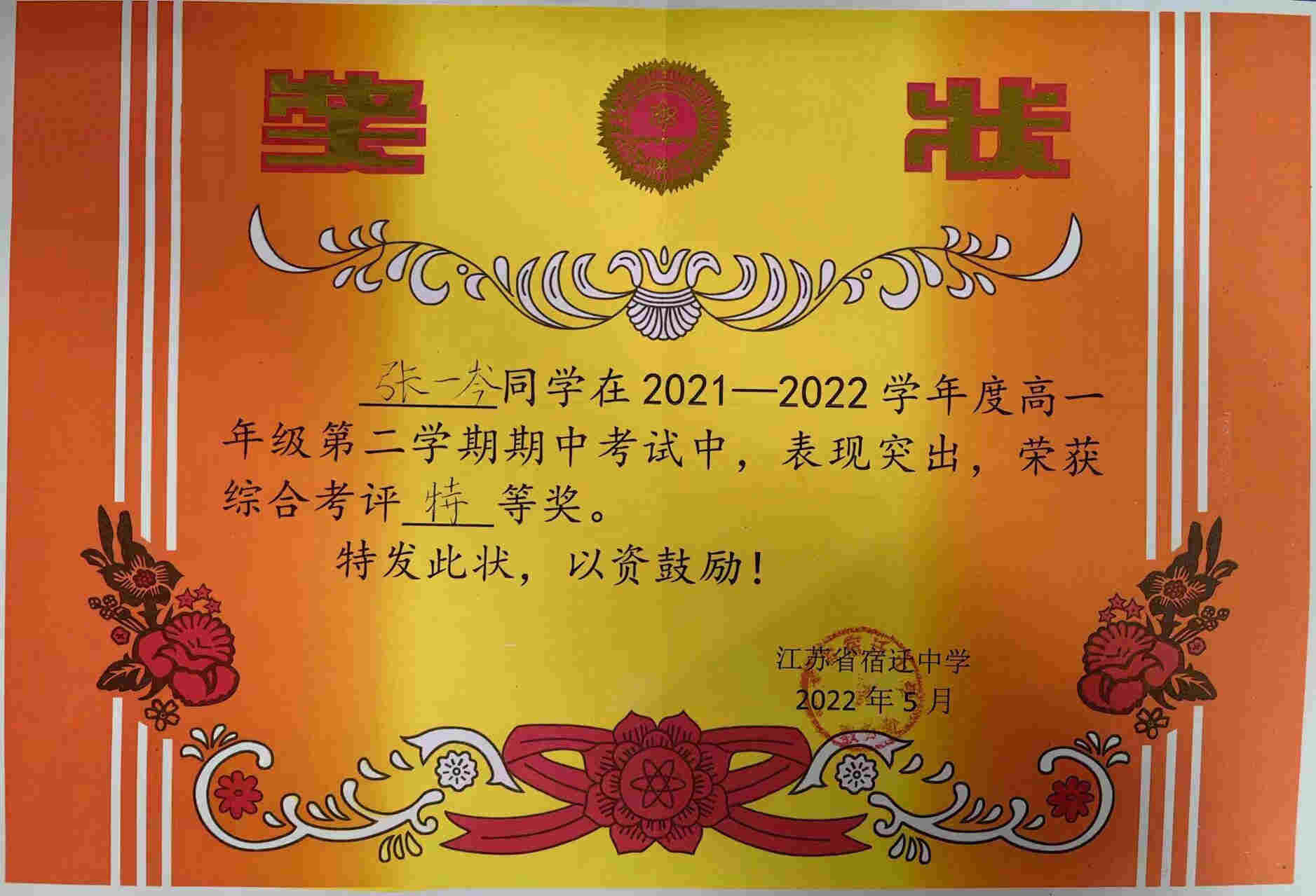13-张一岑  综合考评特等奖202205.jpg