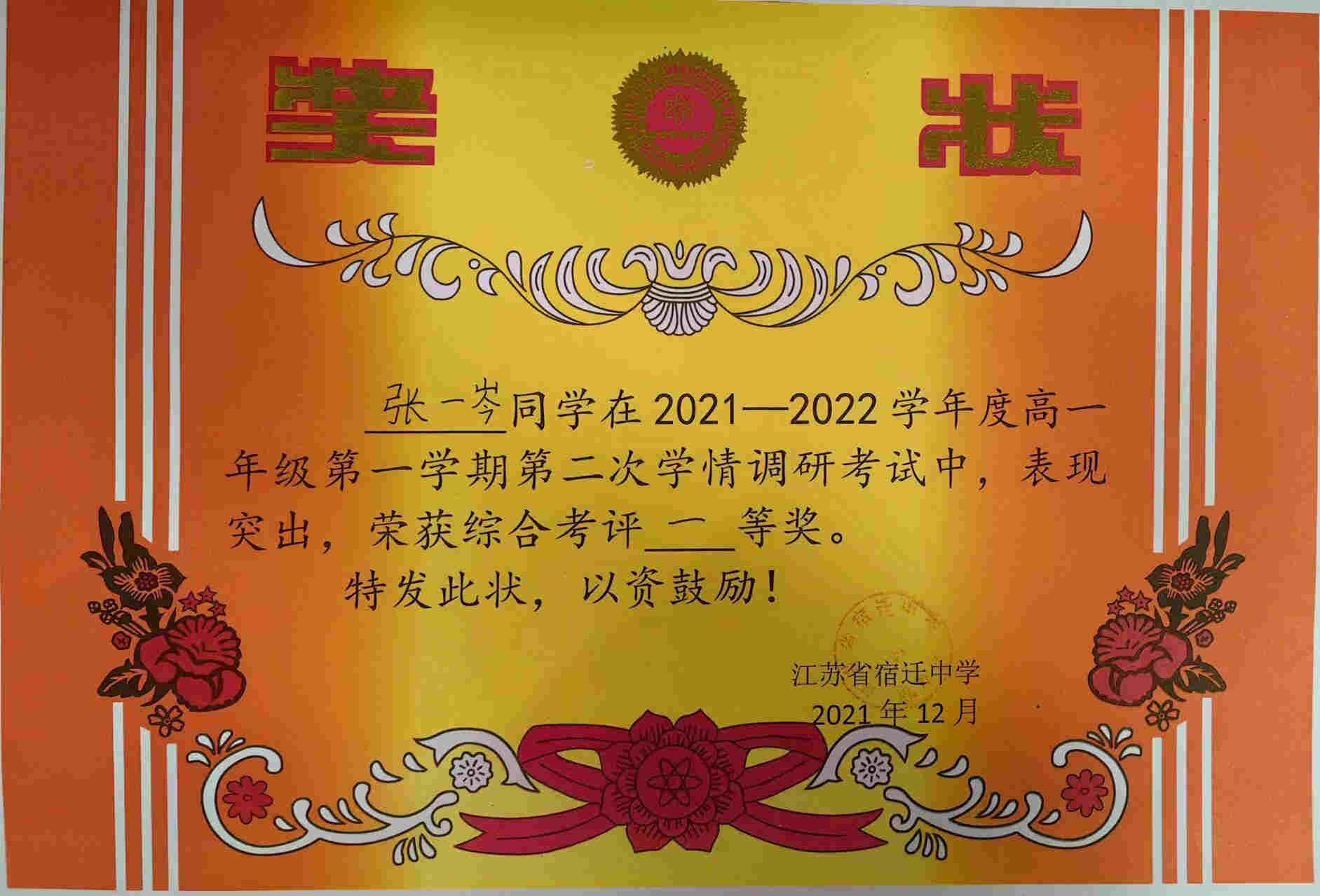 14-张一岑 综合考评一等奖202112.jpg