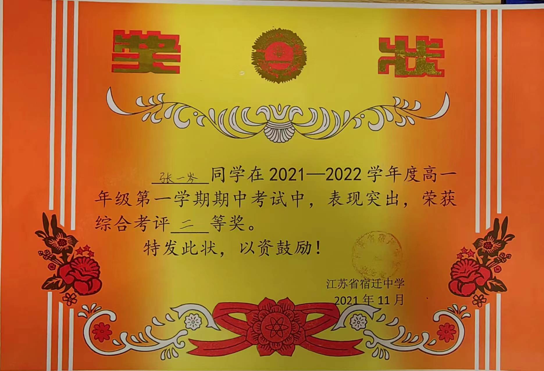 15-张一岑 综合考评二等奖202111.jpg
