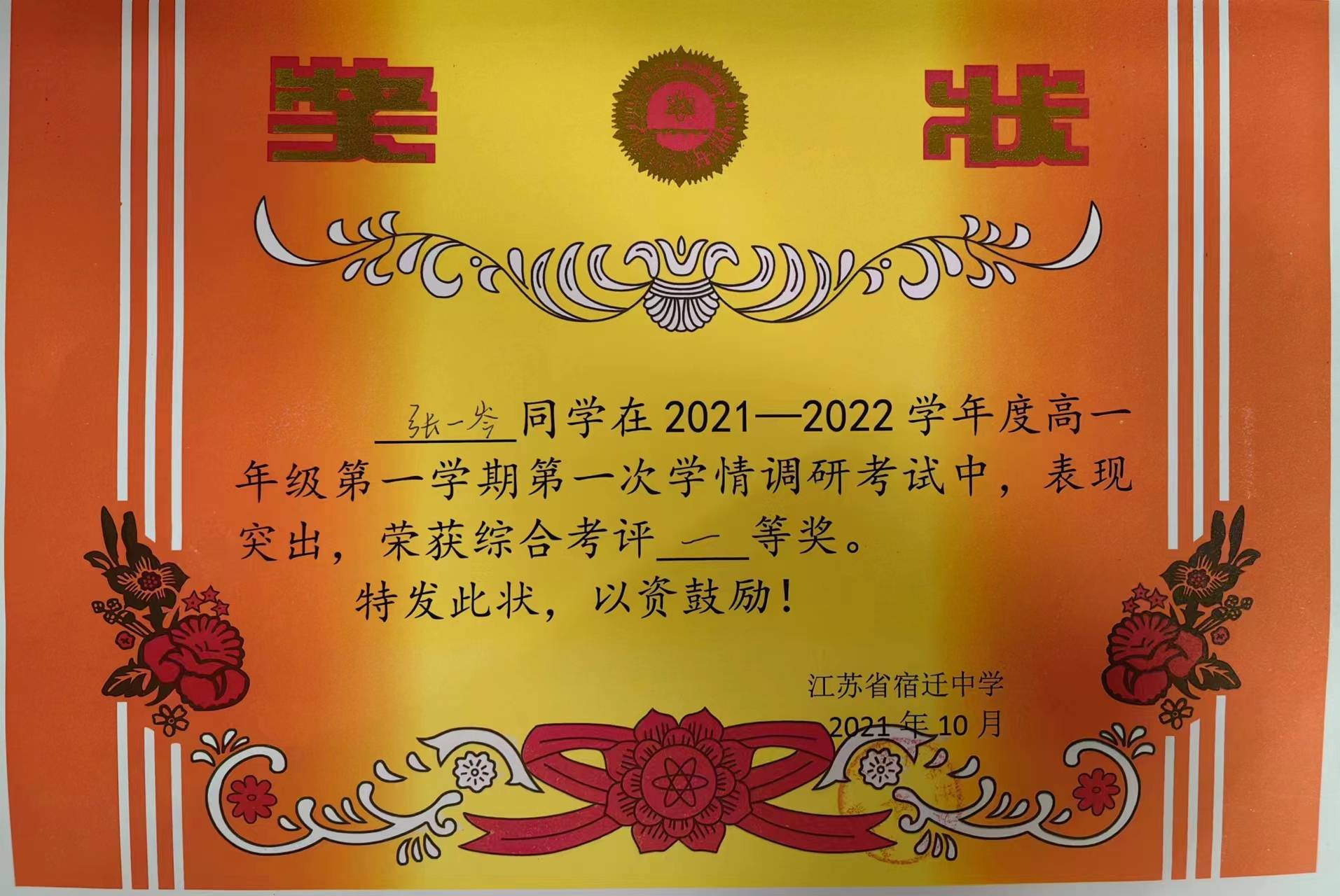16-张一岑 综合考评一等奖202110.jpg