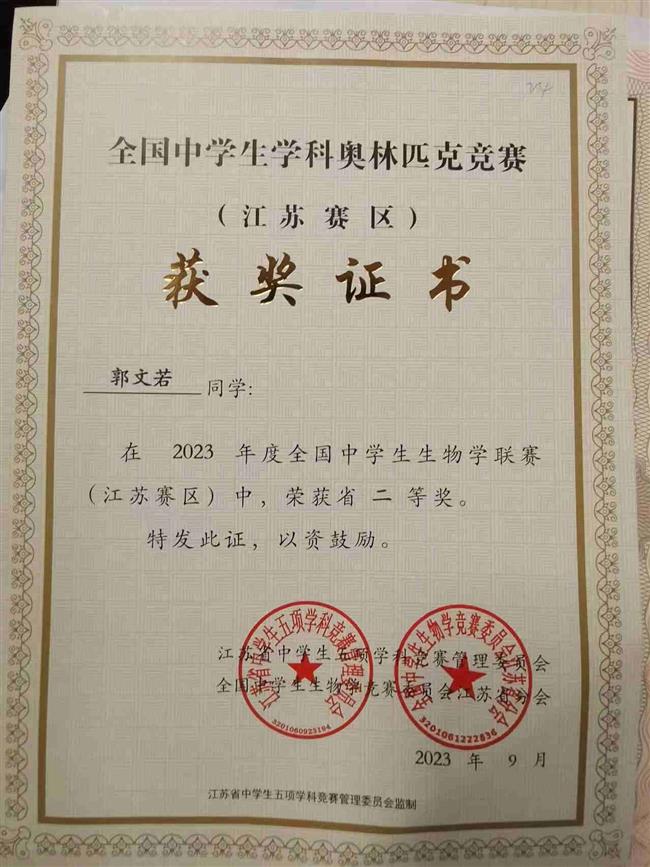 1郭文若生物省二202309.jpg