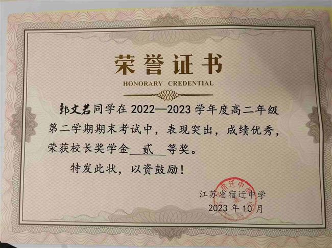 3郭文若校长奖学金二等奖 202310.jpg