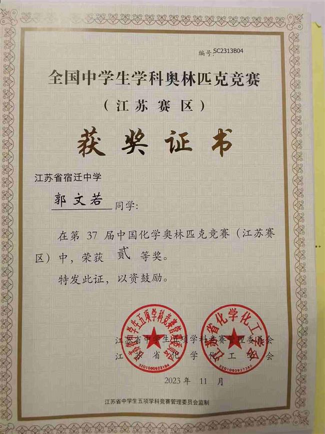 2郭文若化学省二202311.jpg