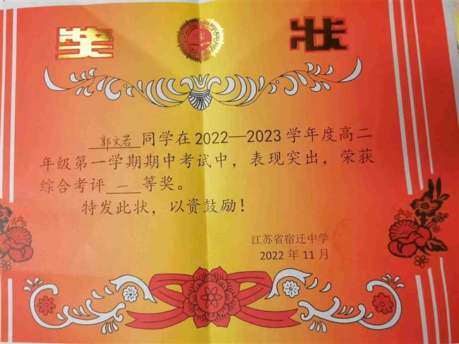 5郭文若综合考评一等奖202211.jpg