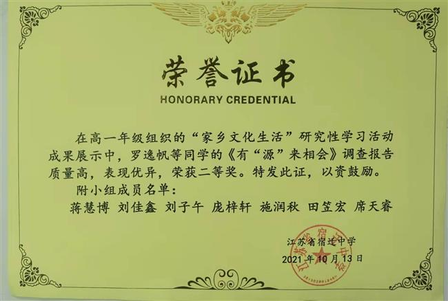 研究性学习二等奖.jpg