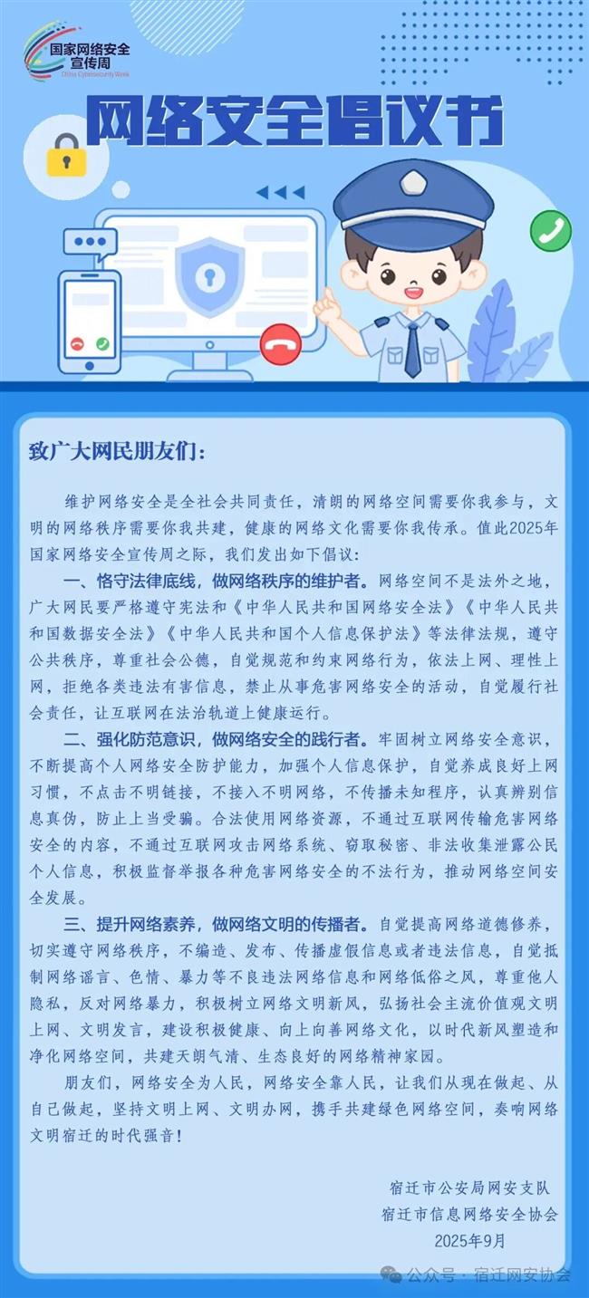 【国家网络安全宣传周】网络安全倡议书.jpg